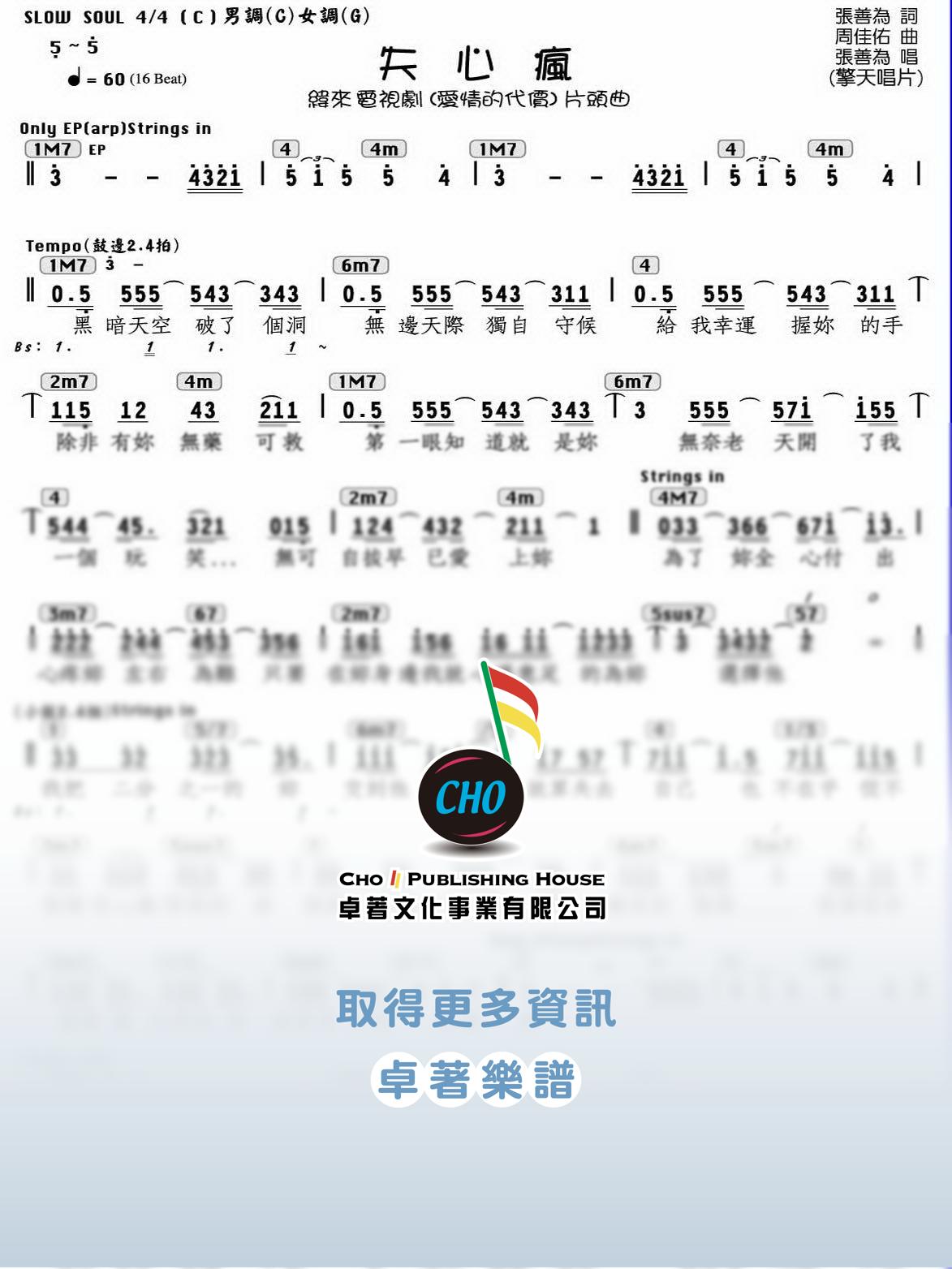 失心瘋